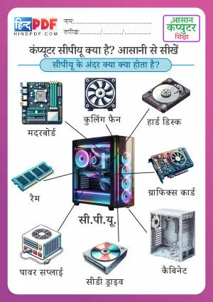 Hindi Computer CPU Book PDF Download