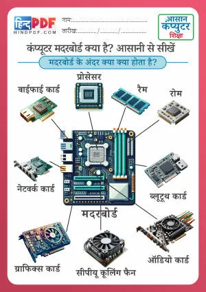 Hindi Computer Motherboard Book PDF Download