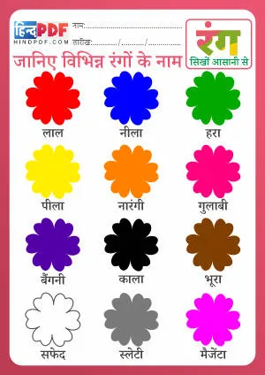 Hindi Colors Learning Book PDF Download