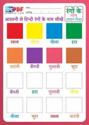 Hindi Colors Book PDF Download