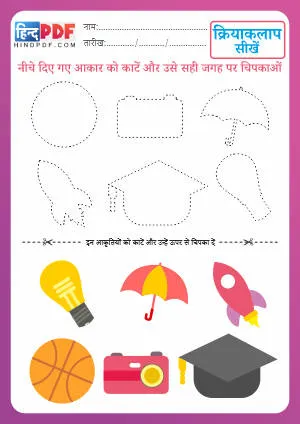 Hindi Cut & Paste Book PDF Download