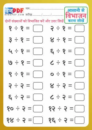 Hindi Easy Division Book PDF Download