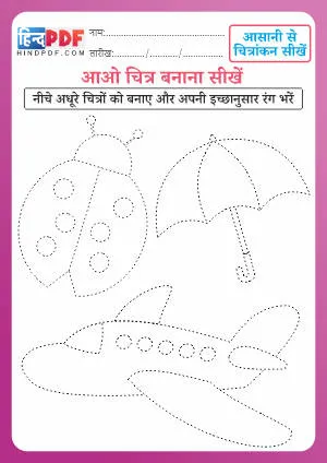 Hindi Drawing Book PDF Download