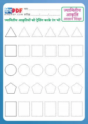 Hindi Geometric Book PDF Download