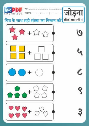 Hindi Matching Addition Book PDF Download