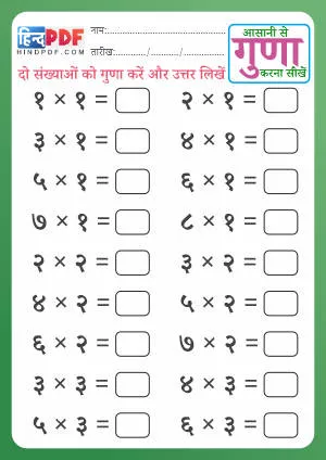 Hindi Easy Multiply Book PDF Download