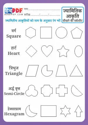 Hindi Shapes Book PDF Download