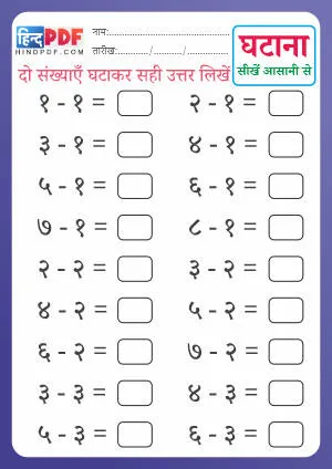 Hindi Easy Subtraction Book PDF Download