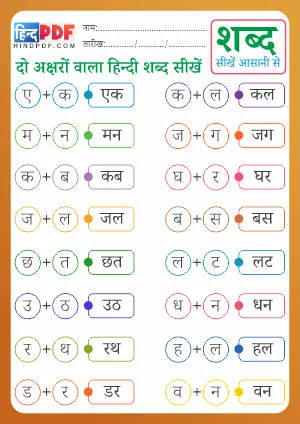 Hindi Words Book PDF Download