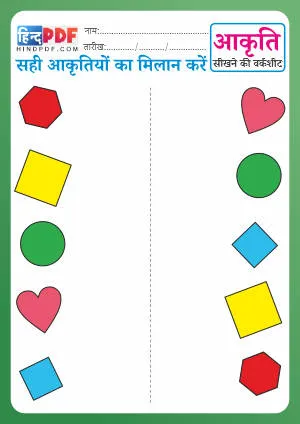 Hindi Matching Shapes Book PDF Download